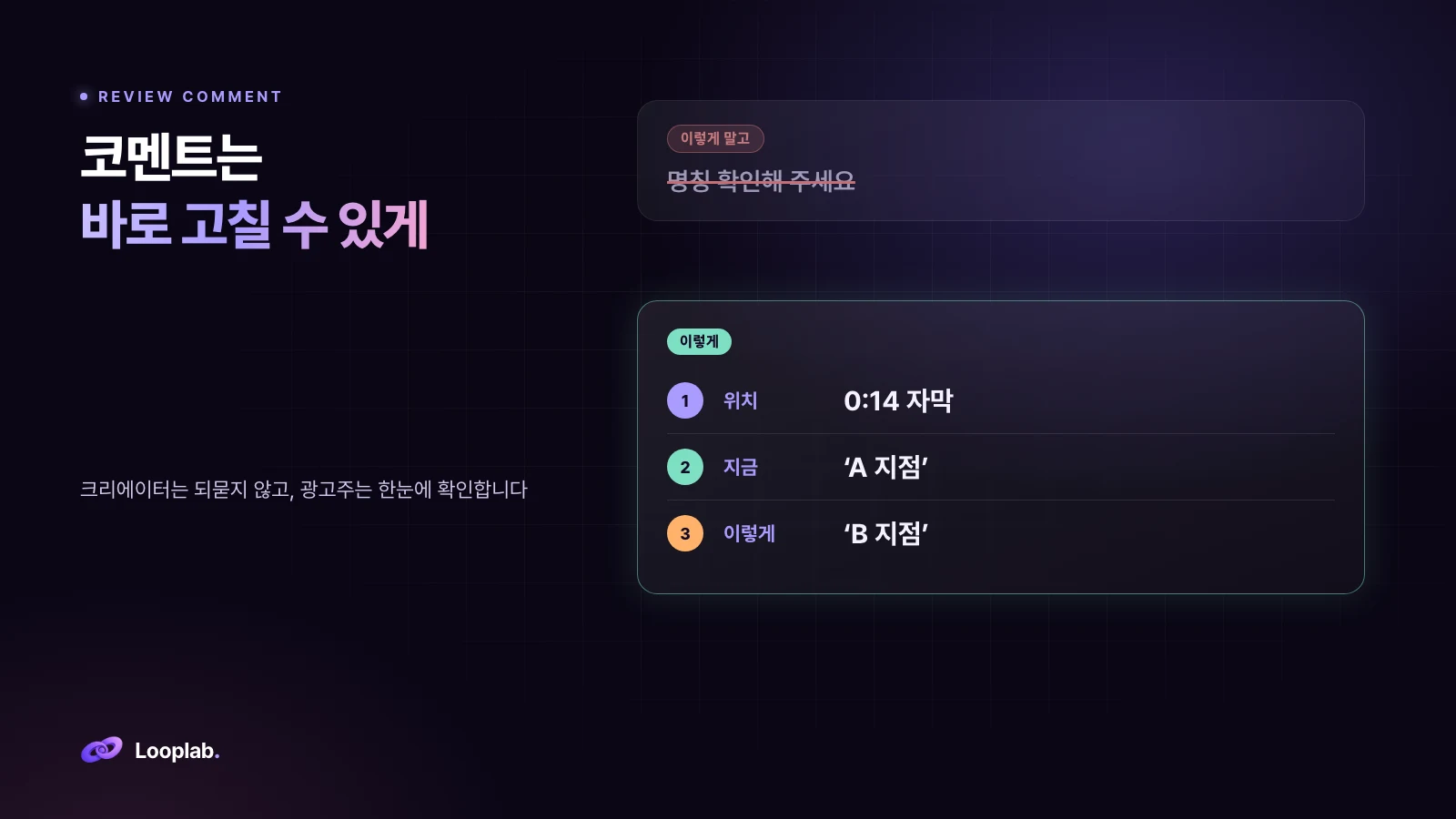 코멘트는 바로 고칠 수 있게