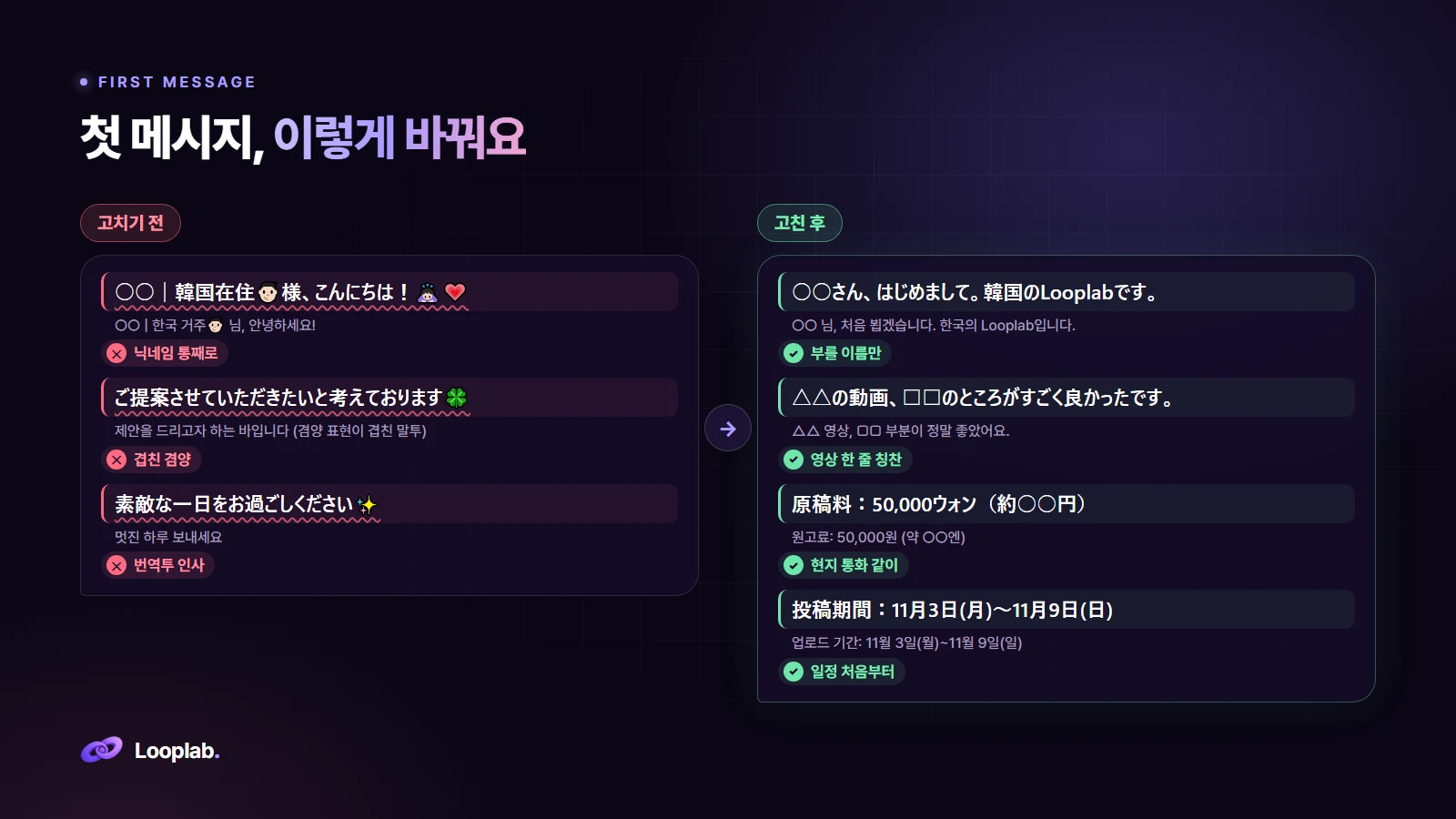 일본어 첫 메시지 고치기 전과 후